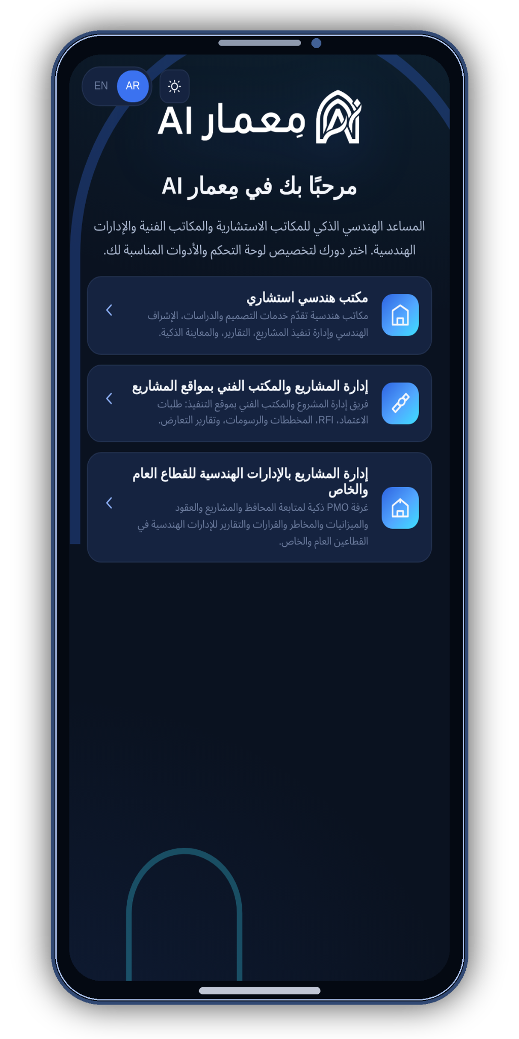 واجهة معمار AI على الجوال